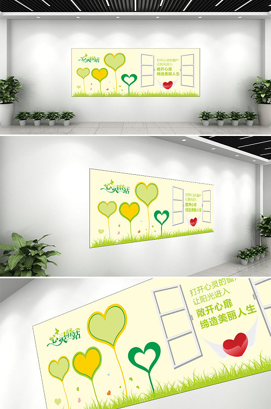打開心靈窗戶醫(yī)療文化墻