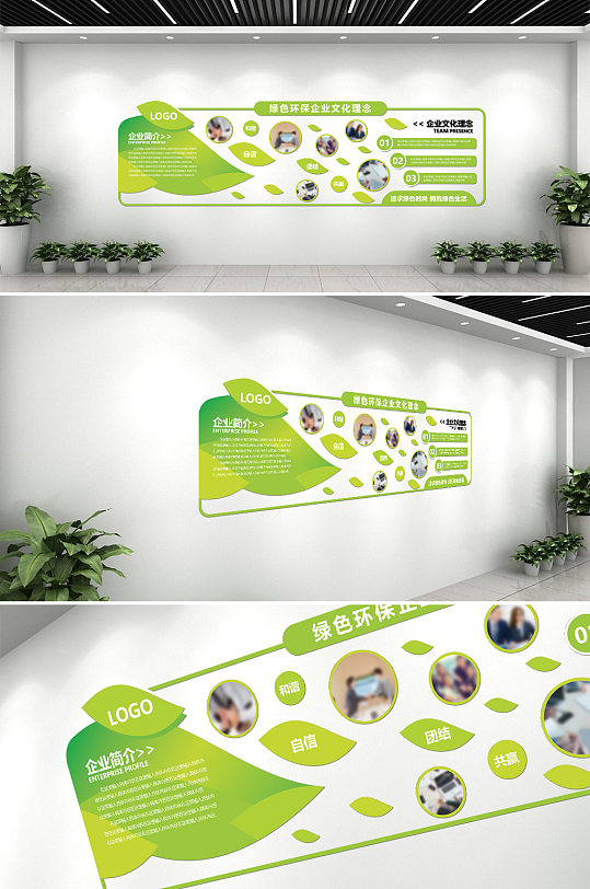 環(huán)保綠色理念企業(yè)文化墻