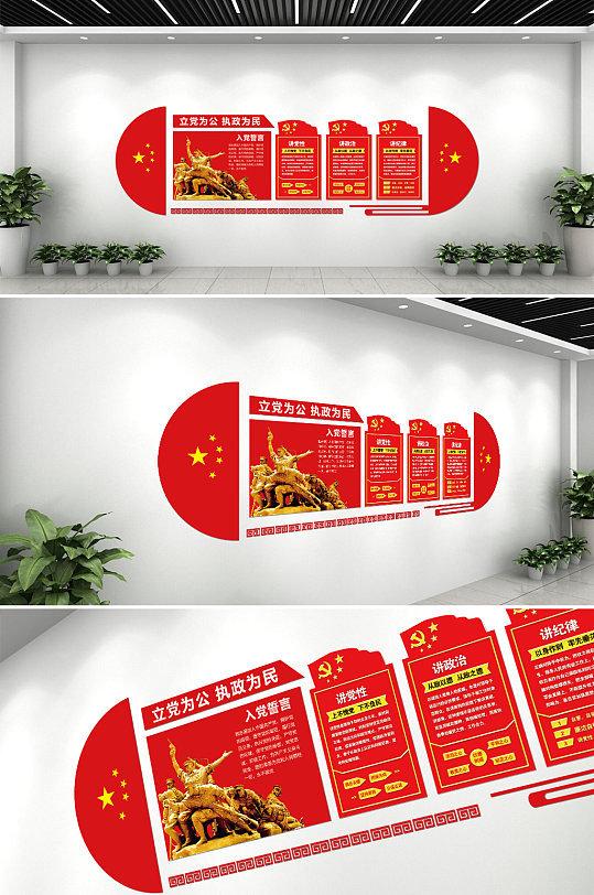 讲党性讲纪律党建文化墙