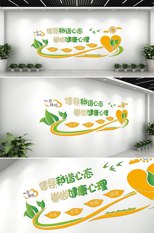 健康心理医疗文化墙-众图网