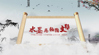 卷轴水墨片头AE模板-众图网