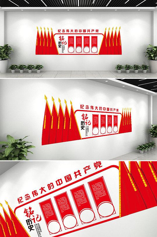 铭记历史党建文化墙