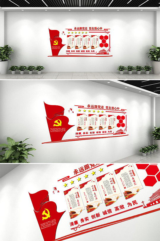 清廉务实党建文化墙