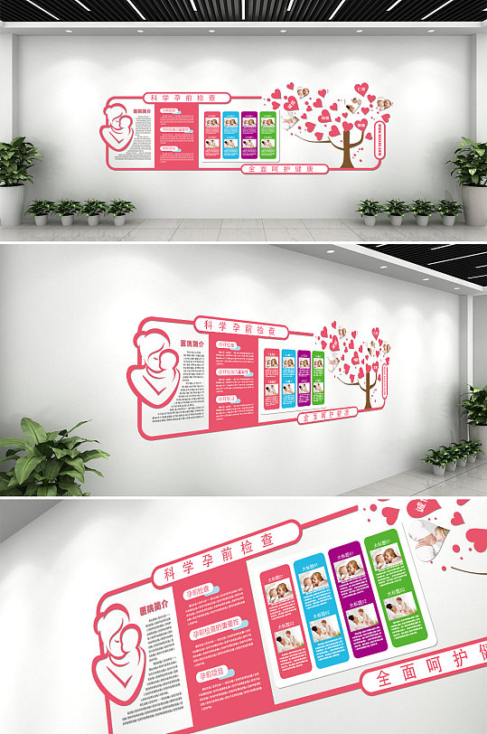 科学孕前检查医疗文化墙创意设计效果图-众图网