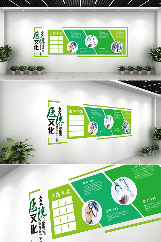 急诊挂号医疗文化墙