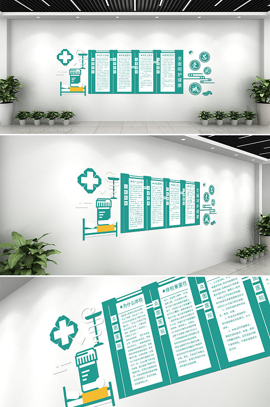 体检重要性体检中心医院科室医疗文化墙设计效果图