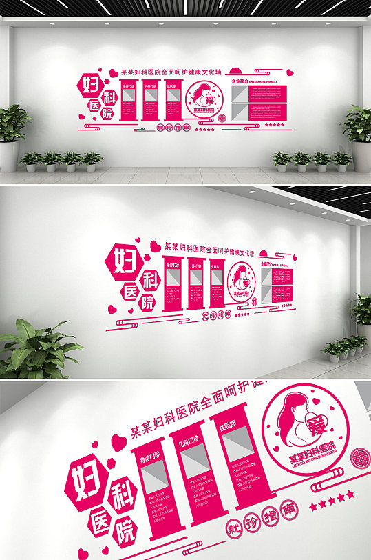 婦科醫(yī)院醫(yī)療醫(yī)院科室文化墻文化背景墻設計圖片