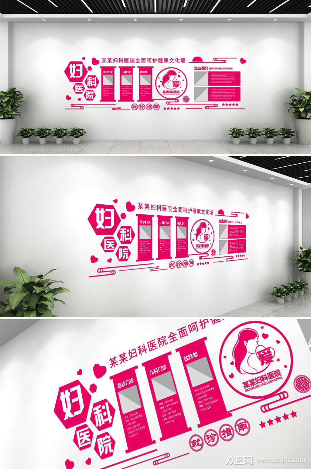 妇科医院医疗文化墙文化背景墙设计图片