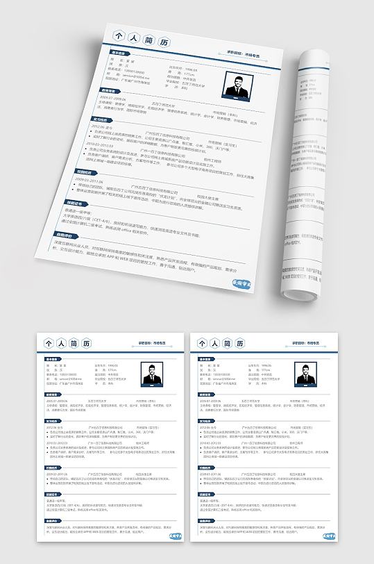 简洁市场专员简历模板