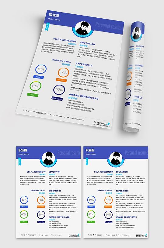 销售专员个人简历