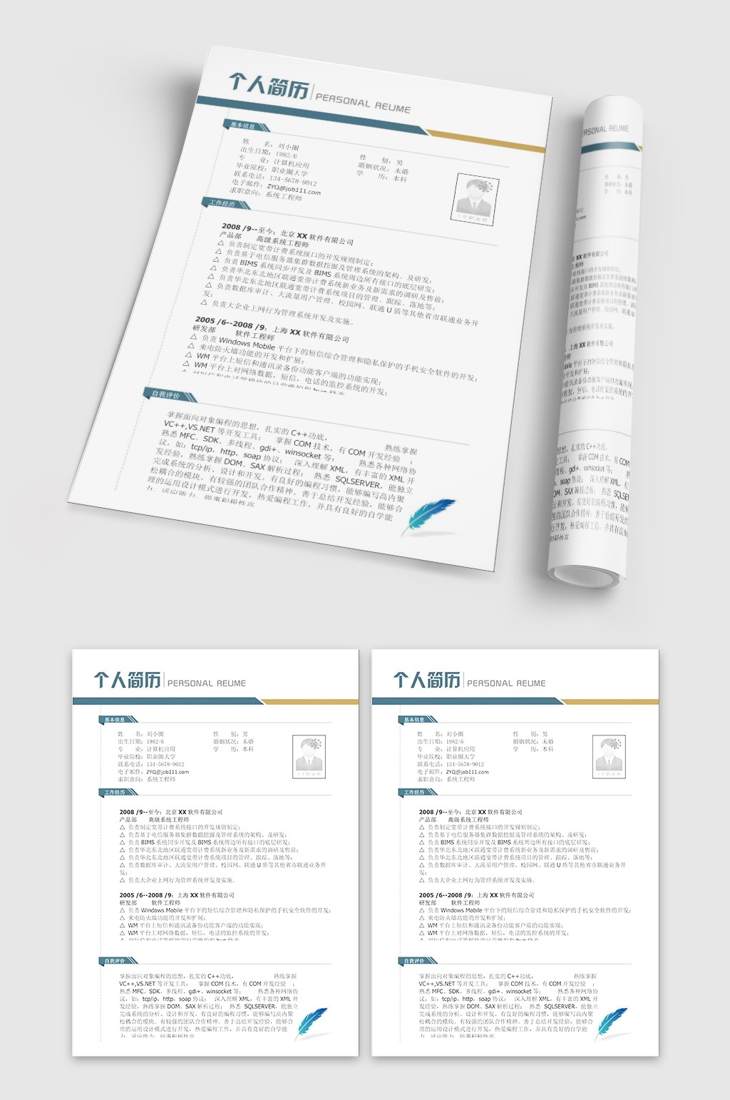 计算机应用简历模板素材