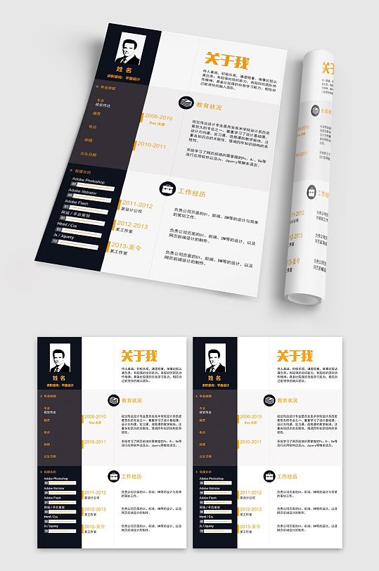 室内设计个人简历模板-众图网