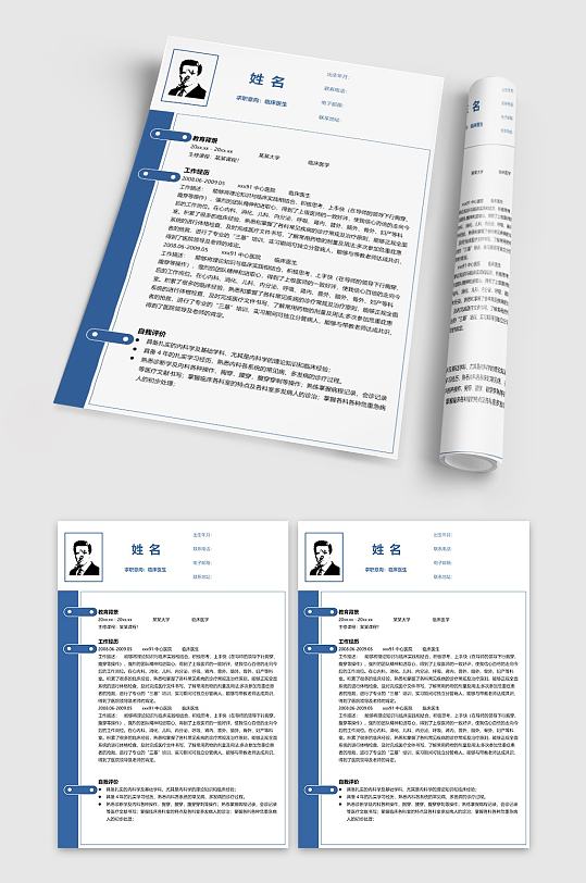 医学院个人简历模板-众图网