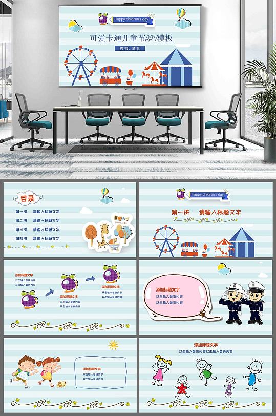 可爱卡通游乐场六一儿童节PPT-众图网