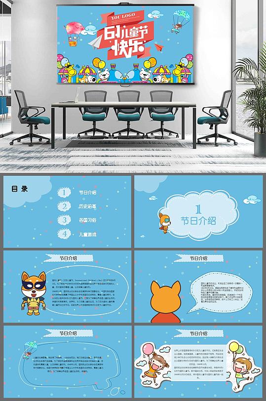 精致卡通動(dòng)物背景的兒童節(jié)PPT