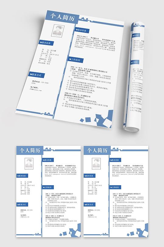 蓝色格调个人简历模板-众图网