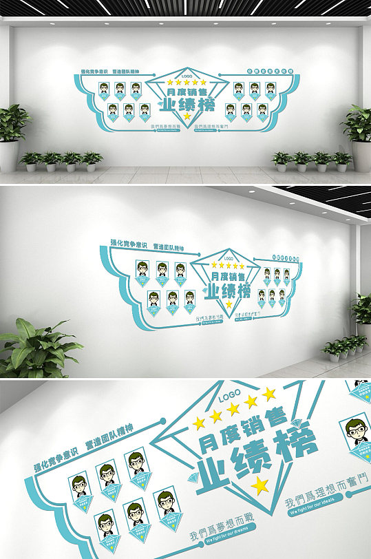 销售部门公司业绩榜文化墙创意设计图