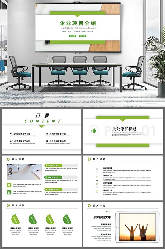 绿色简约项目介绍PPT