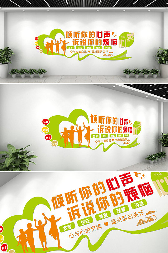 倾听心声心理咨询医疗文化墙-众图网