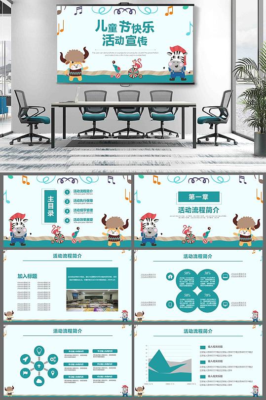 卡通風(fēng)格六一兒童節(jié)PPT