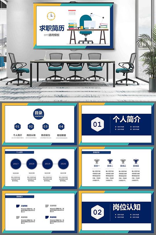 彩色求职简历PPT模板-众图网
