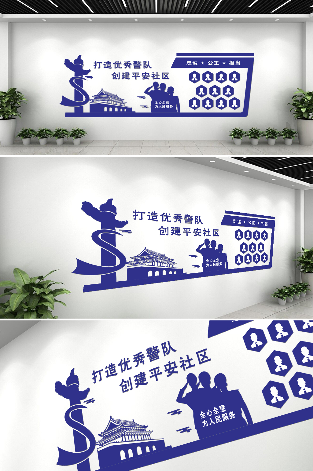 忠诚担当公安民警文化墙素材