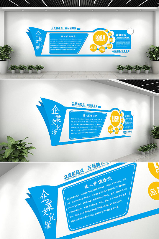 核心價值觀企業(yè)文化墻