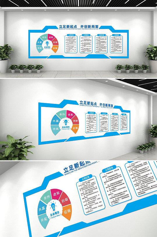 公司规章制度企业文化墙