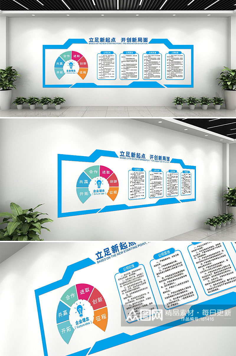 公司规章制度企业文化墙素材