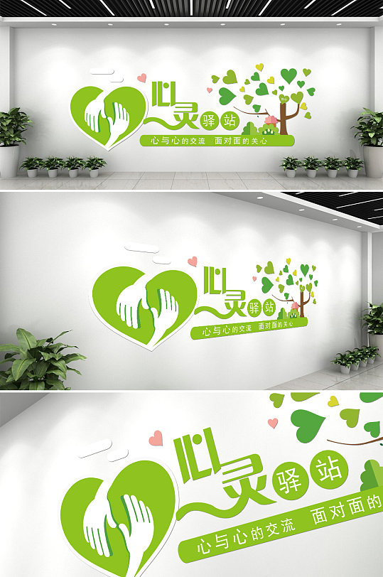 面对面交流心理文化墙-众图网