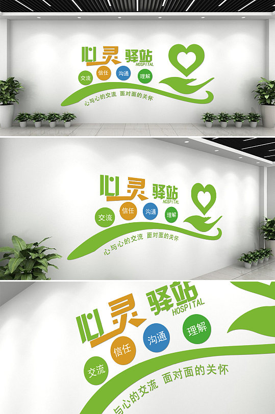 心与心的交流心理文化墙