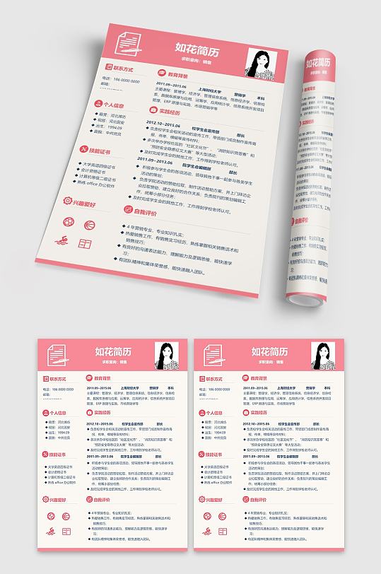 销售相关岗位简历模板-众图网