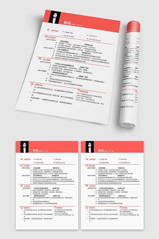 推广专员个人简历模板