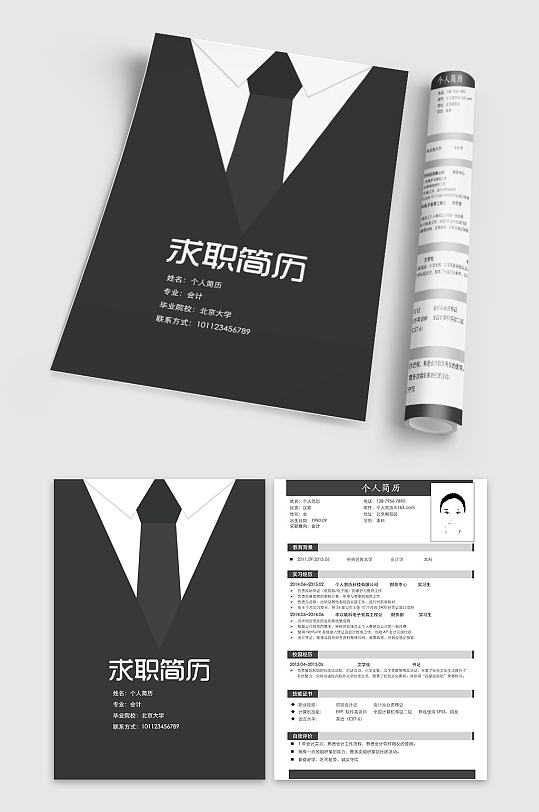 大气商务工作简历模板-众图网