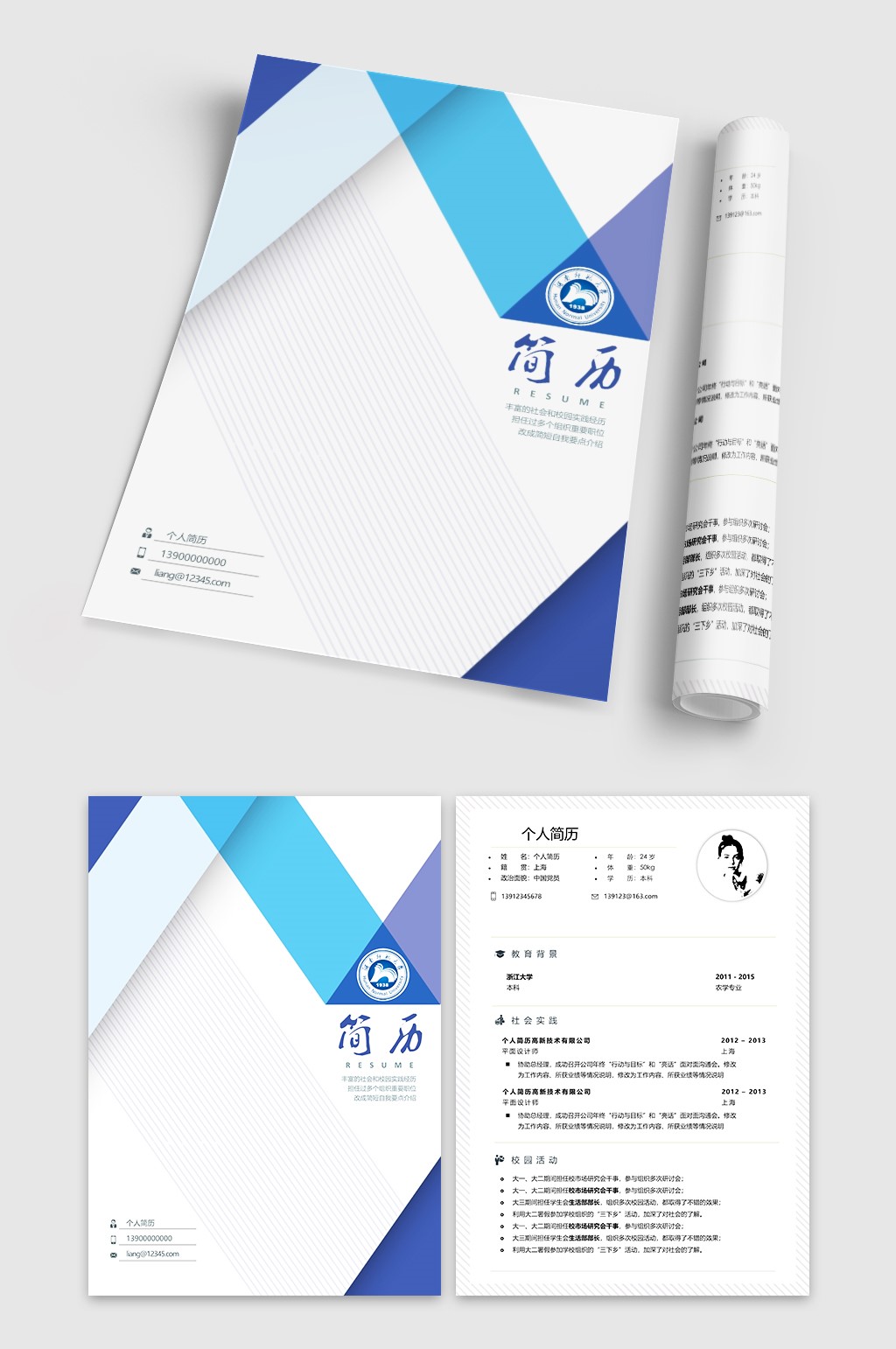 大学生求职简历模板素材
