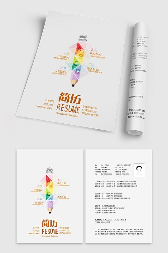特色个人简历模板-众图网