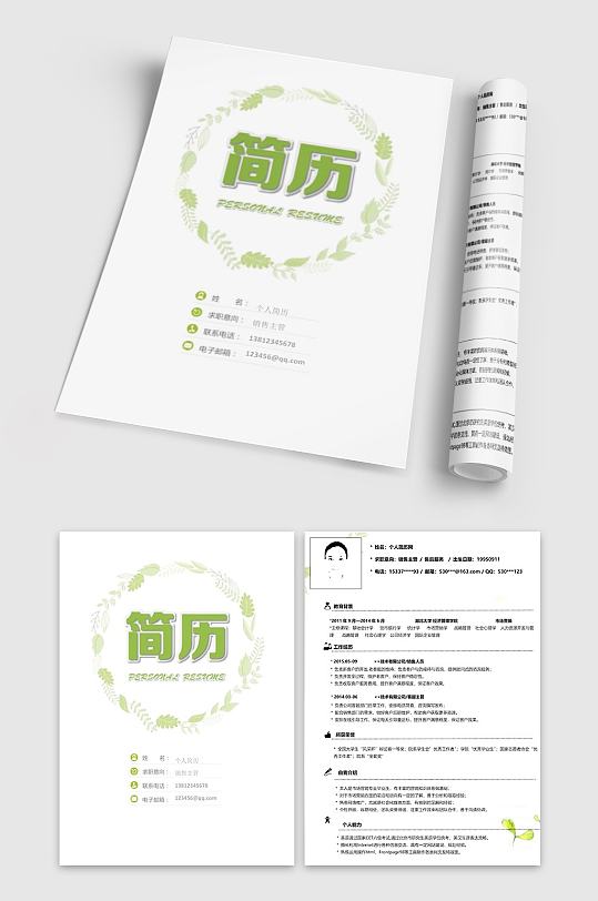浅绿小清新应聘简历-众图网