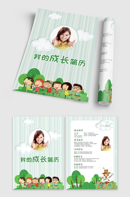 简约小升初个人简历-众图网