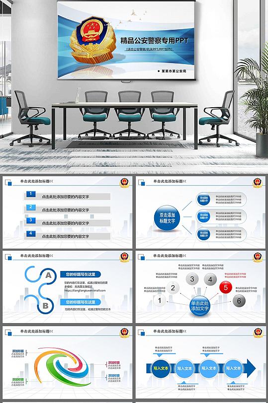 公安警察交警特警派出所ppt模板-众图网