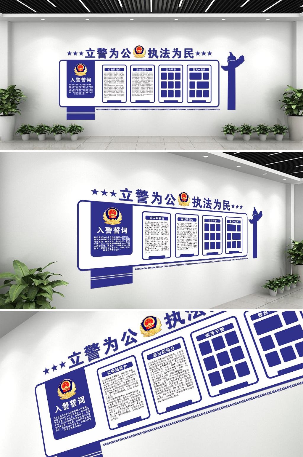 大型立体公安形象文化墙素材