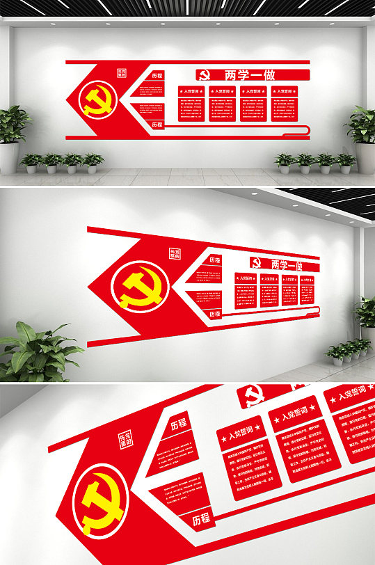 红色两学一做党建文化墙