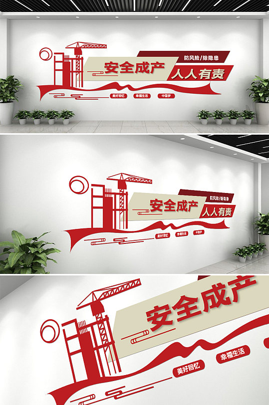 安全生产企业文化墙-众图网