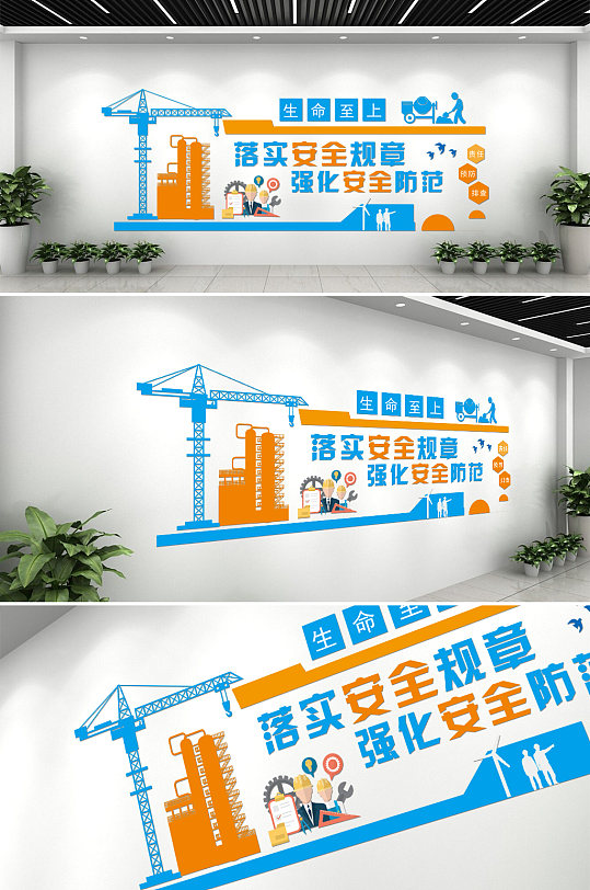 注重安全生产企业文化墙-众图网