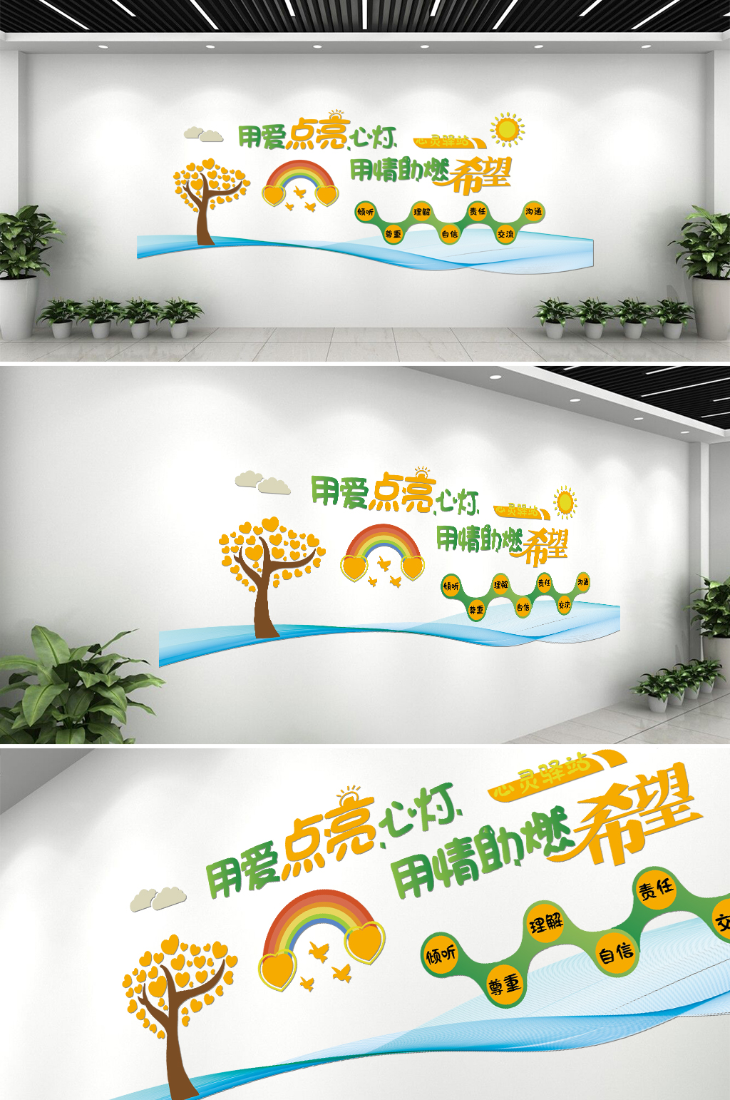 社区心理咨询文化墙素材