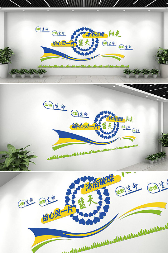社区医院心理咨询文化墙-众图网