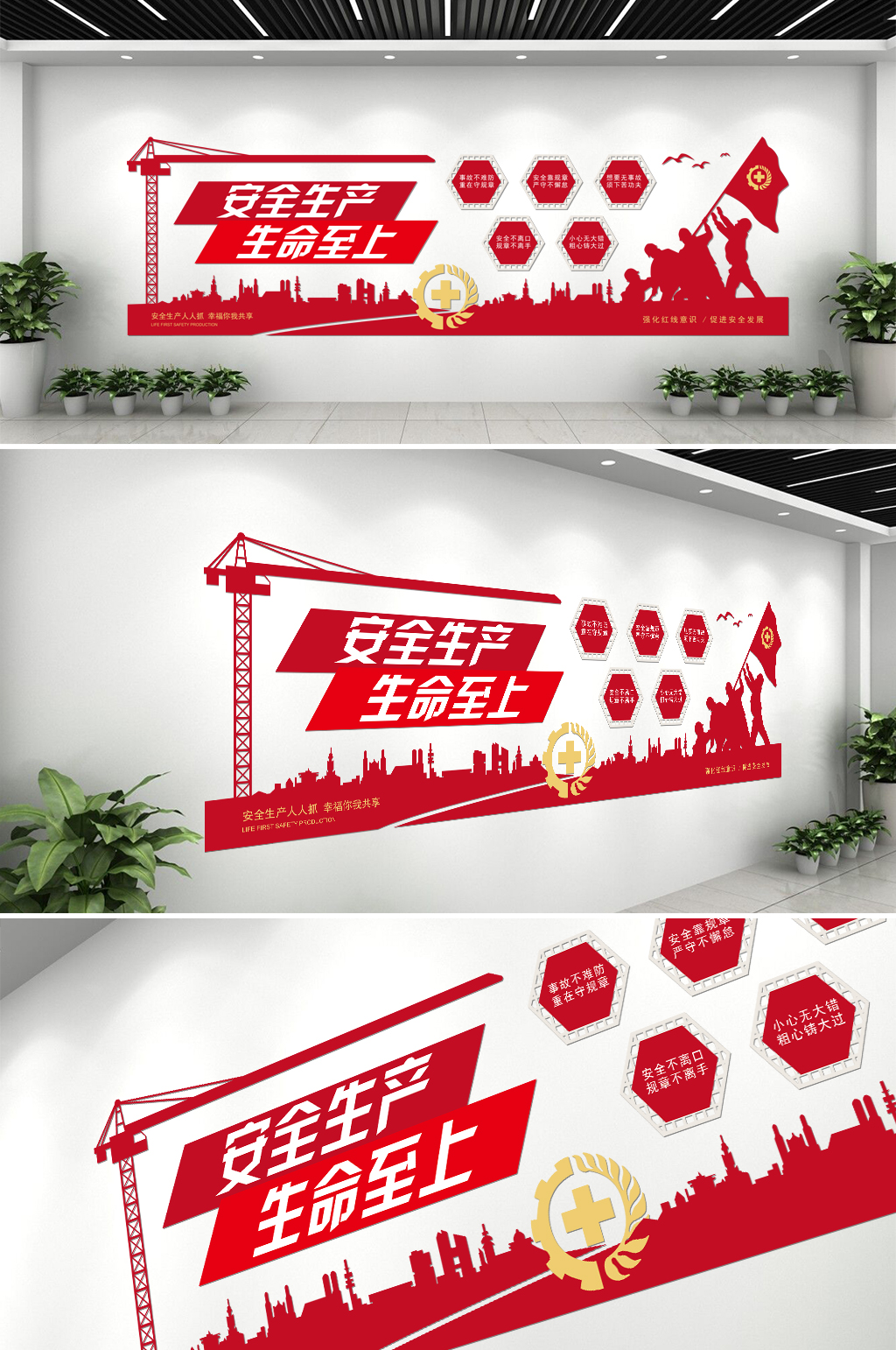 安全至上生产车间企业文化展示墙设计素材