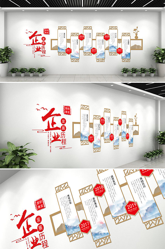 企业公司发展历史文化墙