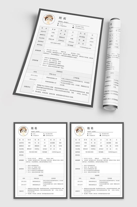 网店美工表格简历模板-众图网