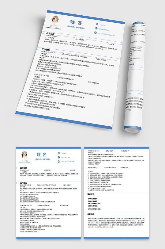 行政专员助理简历模板