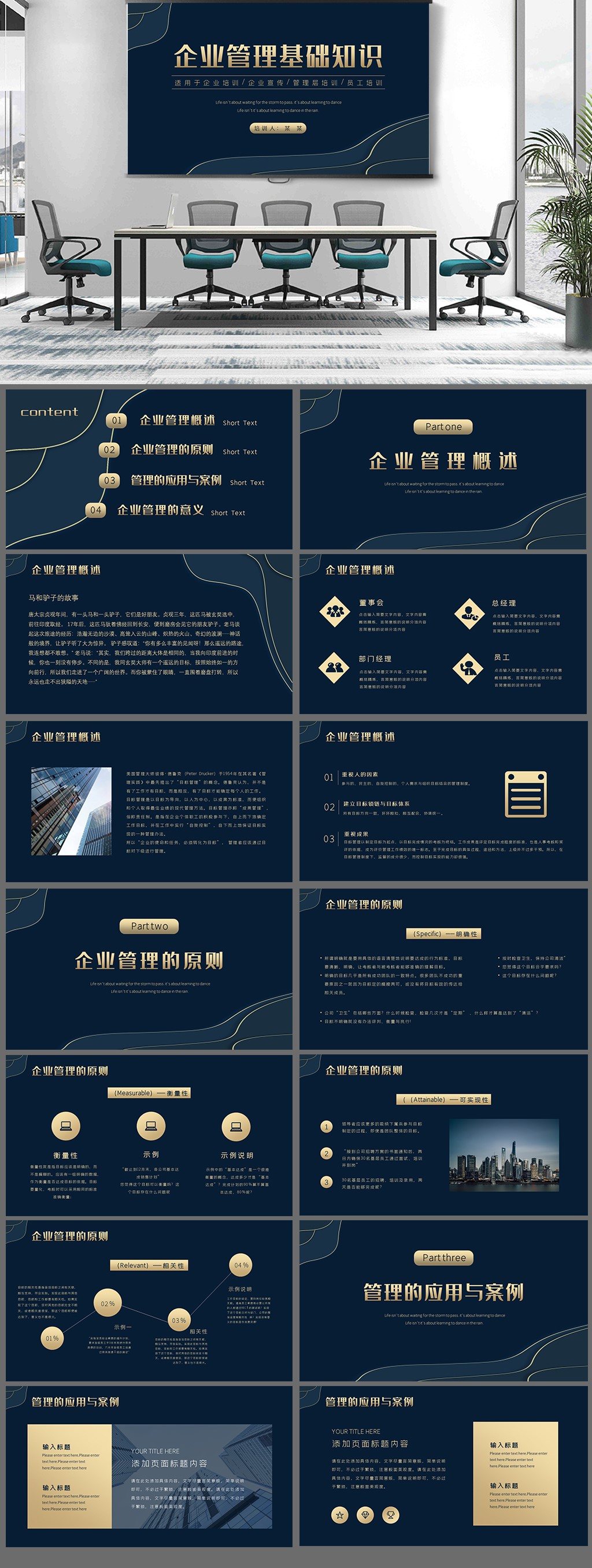 高端企业管理PPT模板素材